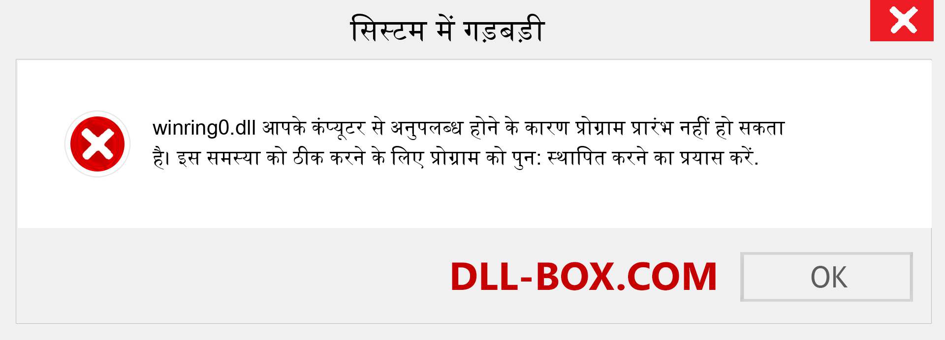 winring0.dll फ़ाइल गुम है?. विंडोज 7, 8, 10 के लिए डाउनलोड करें - विंडोज, फोटो, इमेज पर winring0 dll मिसिंग एरर को ठीक करें