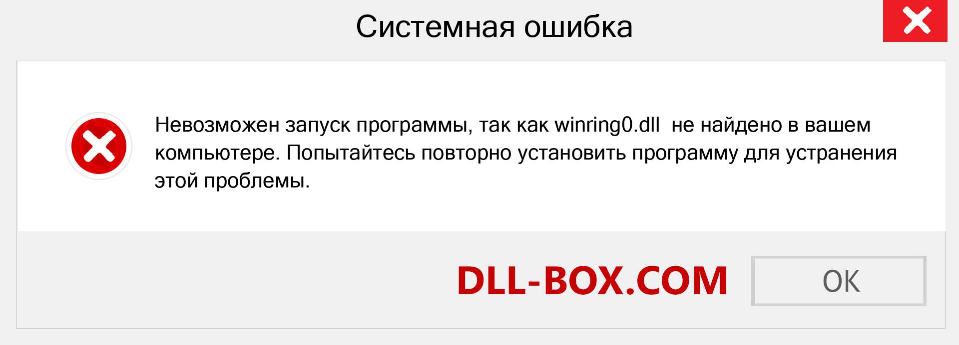 Файл winring0.dll отсутствует ?. Скачать для Windows 7, 8, 10 - Исправить winring0 dll Missing Error в Windows, фотографии, изображения